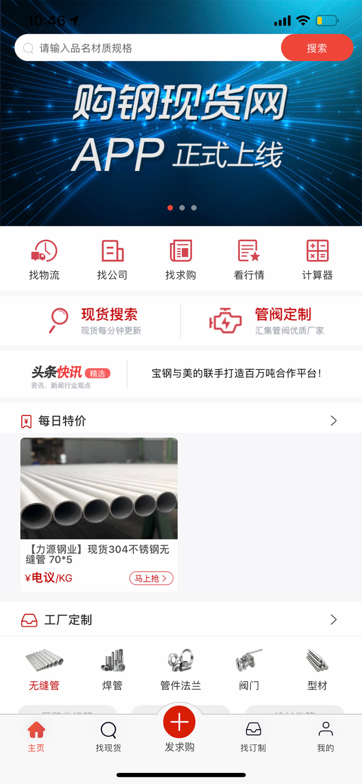 购钢现货网 screenshot 1