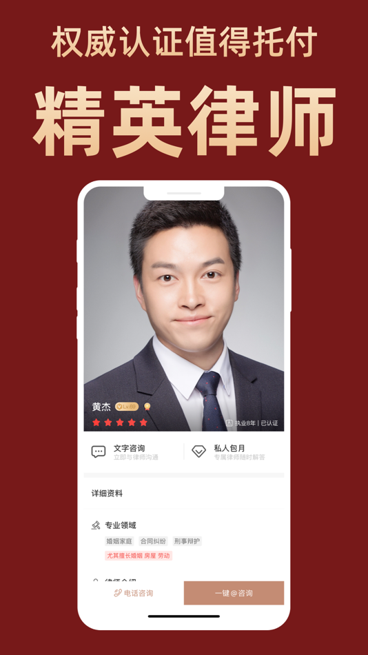 #2. 51律师法律咨询-高端律师在线服务平台 (iOS) 由: 舒 陈