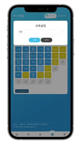 Game screenshot MOHE - 학습시간표, 집중력관리 hack