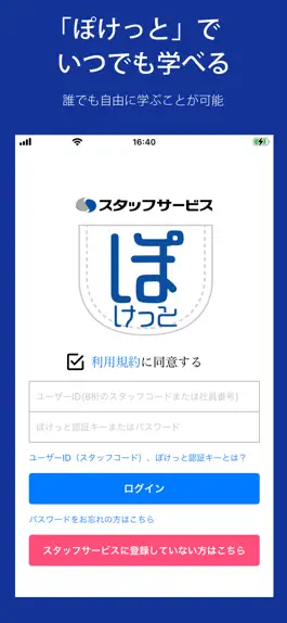 Game screenshot スタッフサービス　ぽけっと mod apk