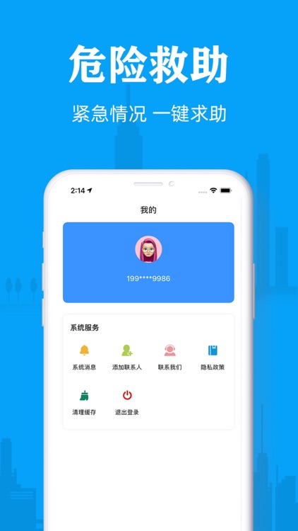 亲密定位-手机追踪实时定位神器 screenshot-3