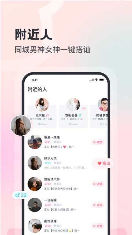 有音-同城语音交友