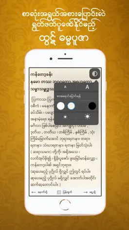 Game screenshot Htut Dhamma Puzar hack