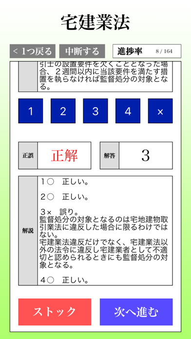 【LITE版】 宅建士 最短合格 サポートのおすすめ画像1