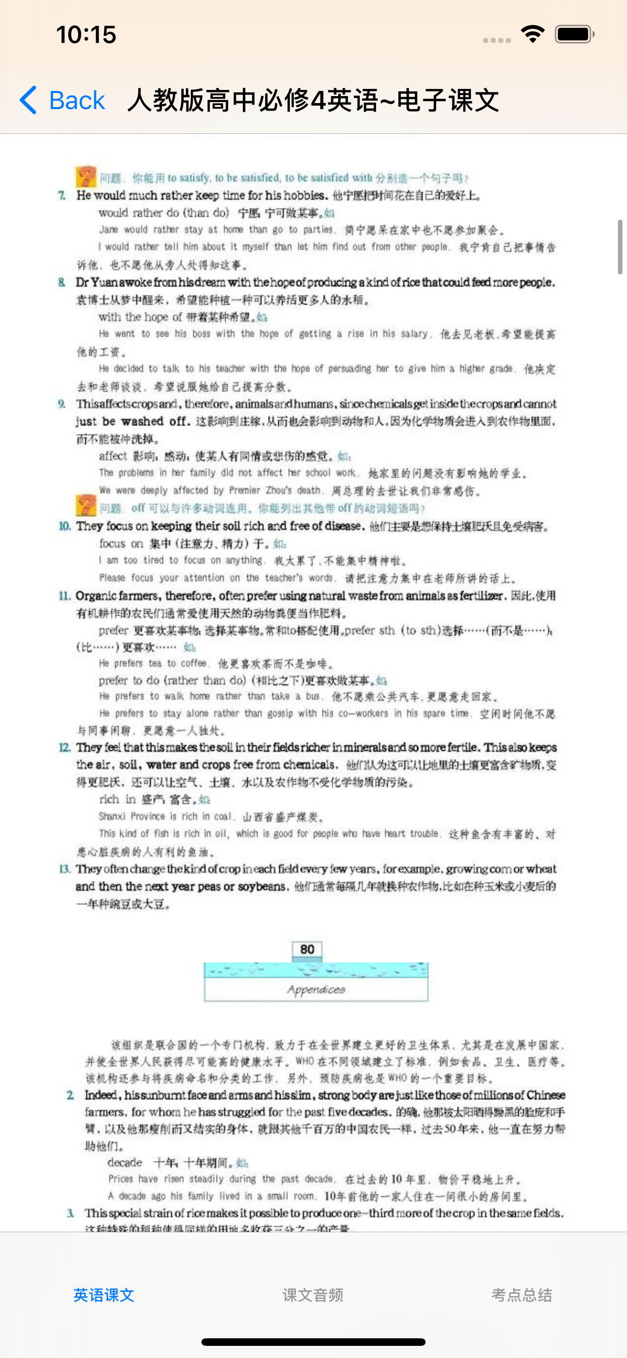 高中英语必修4大全(人教版)