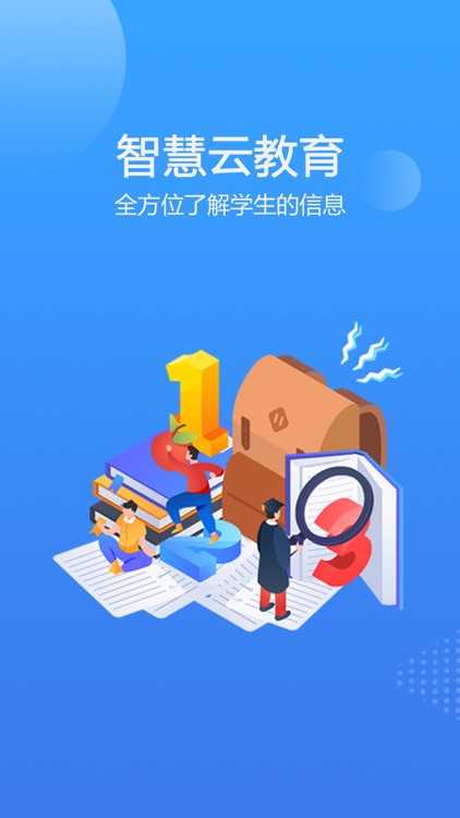 智慧云教育-校园管理