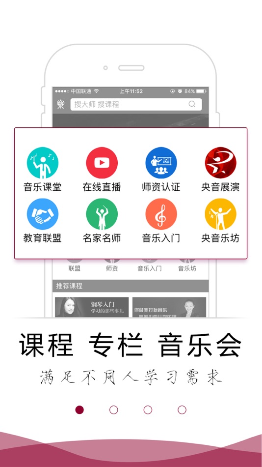 #1. 央音在线大师课 (iOS) 由: 中央音乐学院