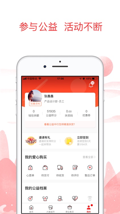中银善源 screenshot-3