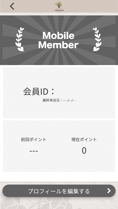 エステサロンcharmant公式アプリ Screenshot