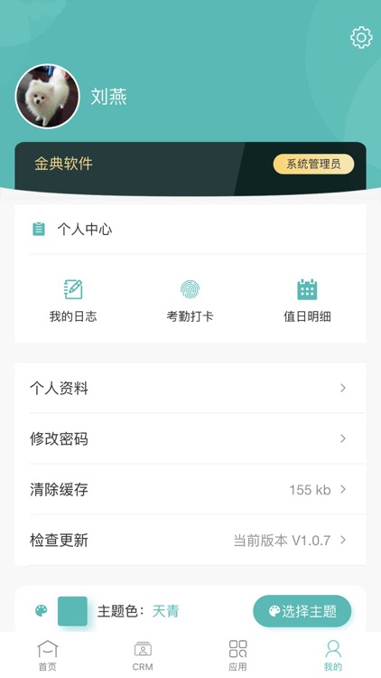 金典OA screenshot-3