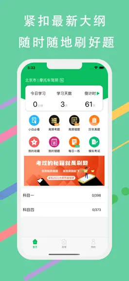 Game screenshot 摩托车考试题库 - 2023版新规驾照题库 mod apk
