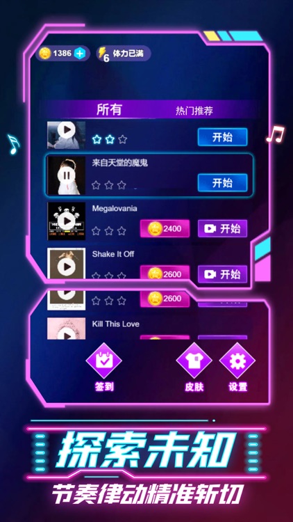 节奏宝剑 - 潮流节奏黑白块音乐单机游戏,节奏达人不休的音符