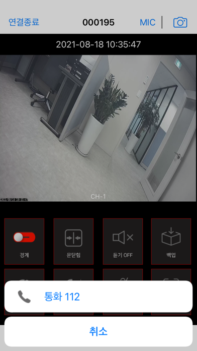 IoT자가방범 Screenshot