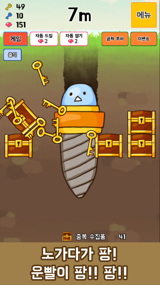#2. Drill Evolution (iOS) Podle: SOYOUNG HONG