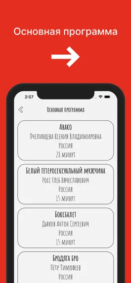 Game screenshot КОРОЧЕ FEST apk