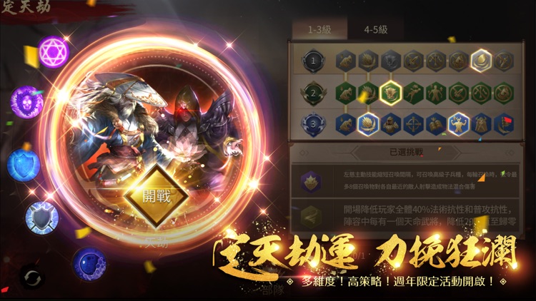 真三國大戰2-要玩就玩真的 screenshot-3