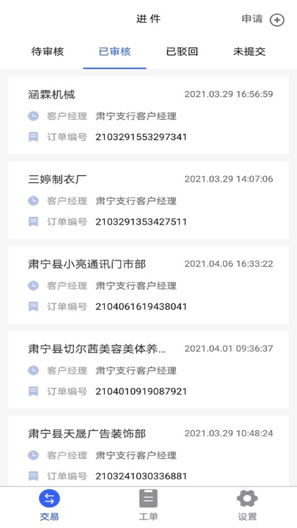 沧州银行进件客户端
