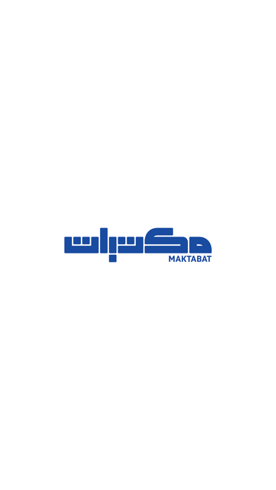 Maktabat مكتبات Screenshot