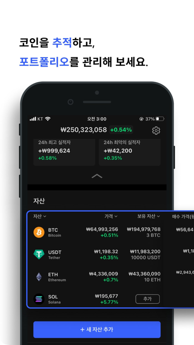 Screenshot #3 pour Bitfolio: 암호화폐 추적