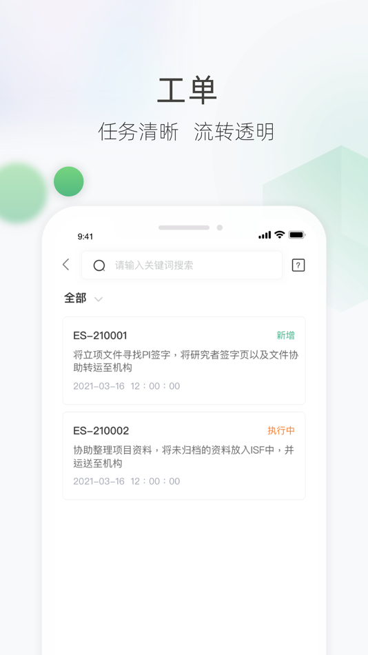 #3. 泰临通 (iOS) 由: 杭州泰格医药科技股份有限公司