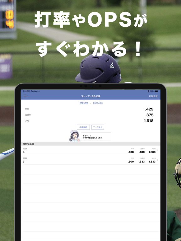 野球成績記録ヤキロク - 野球の個人成績を簡単記録！のおすすめ画像2