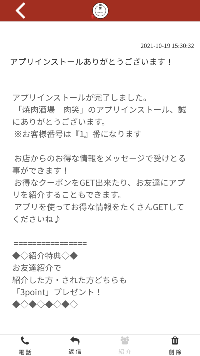 焼肉酒場　肉笑公式アプリ