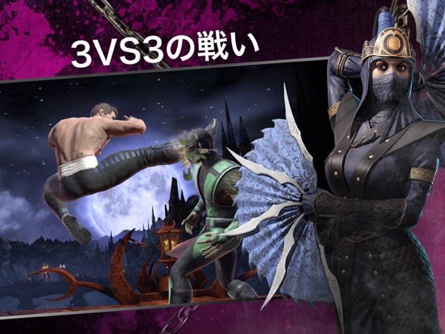 Mortal Kombat をapp Storeで