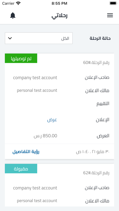 لوجستيات النقل البري Screenshot