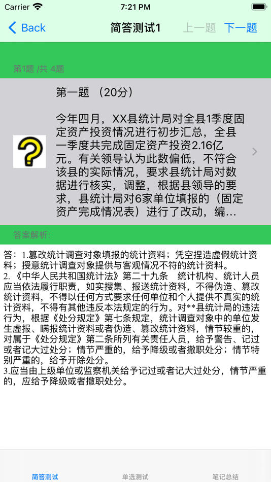 #2. 高级统计师大全 (iOS) 作者: 强 马
