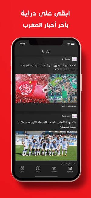 اخبار المغرب الالكترونية on the App Store