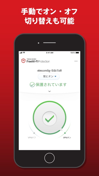 トレンドマイクロ VPN screenshot-4