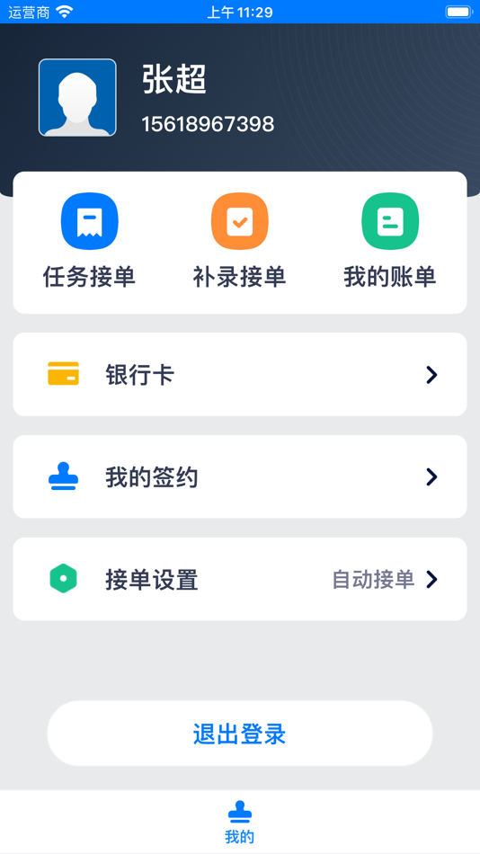 #1. 优众众包 (iOS) 由: Hunan Youxun Dayun Information Technology Co., Ltd