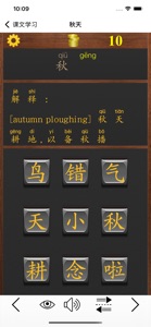 语文一年级上册(苏教版) - 同步语文教材,正确学写汉字！ screenshot #5 for iPhone