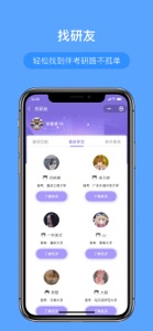 考研派-研究生考试好帮手 screenshot #4 for iPhone