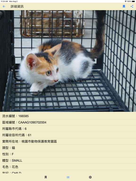 Screenshot #6 pour Taiwan Animal Adoption