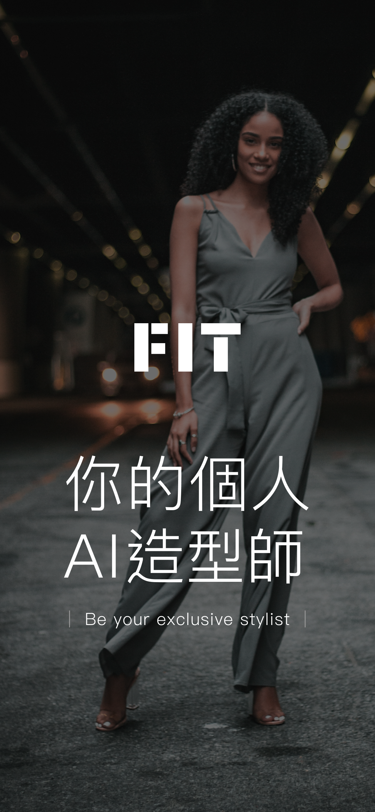 FIT - 您的個人AI造型師，打造屬於您的穿搭提案！