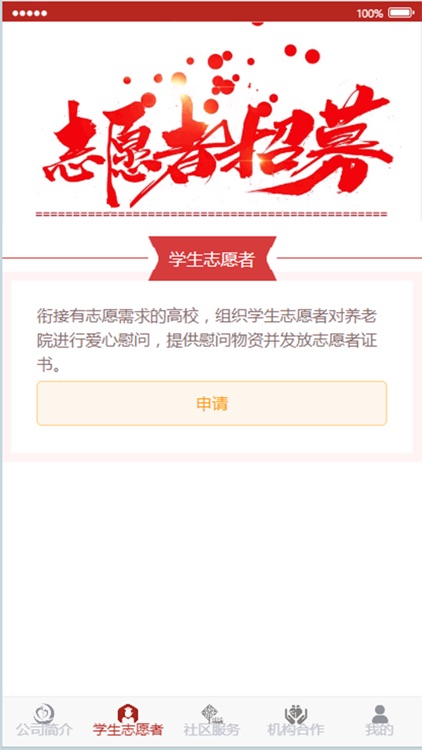 你我同行养老服务