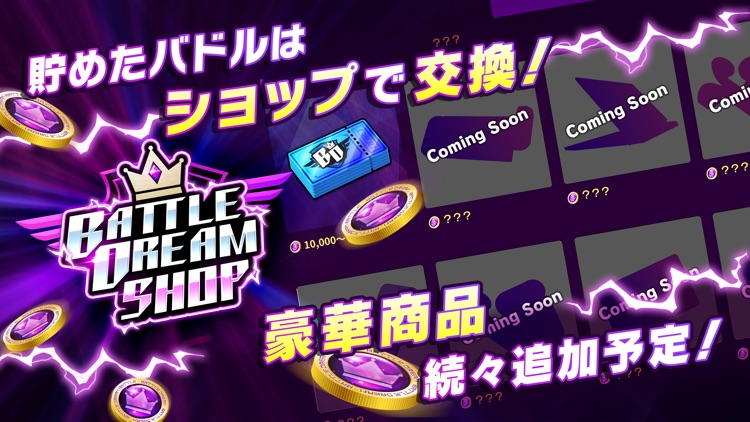 バトルドリーム