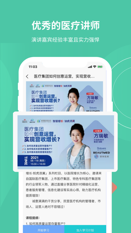 #2. 新医云学苑 (iOS) 由: 北京新医众成健康科技有限公司