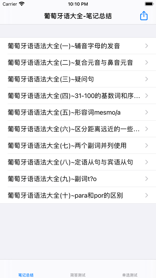 #1. 葡萄牙语大全 (iOS) 作者: 强 马