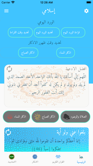 إسلامي متكامل Screenshot