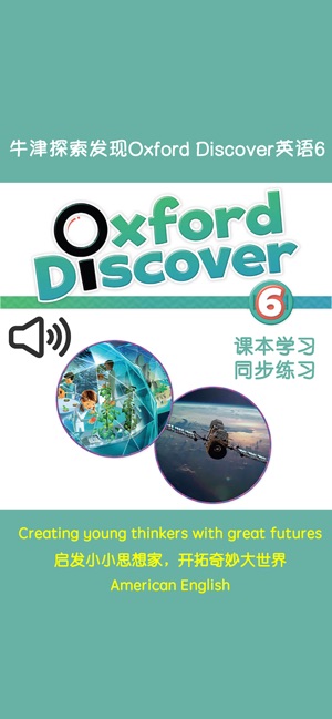 牛津探索发现英语全套6级别 美式发音青少儿课程 学生有声课本和练习 外国语国际学校高端英语教材im App Store 牛津探索发现英语全套6级别 美式发音青少儿课程 学生有声课本和练习 外国语国际学校高端英语教材im App Store