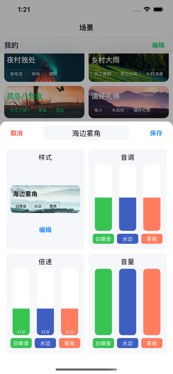 睡眠白噪音 - 冥想专注助眠减压助手 screenshot 3
