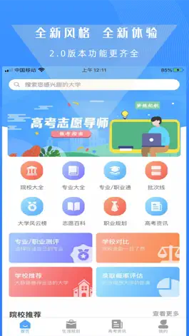 Game screenshot 高考志愿导师 mod apk