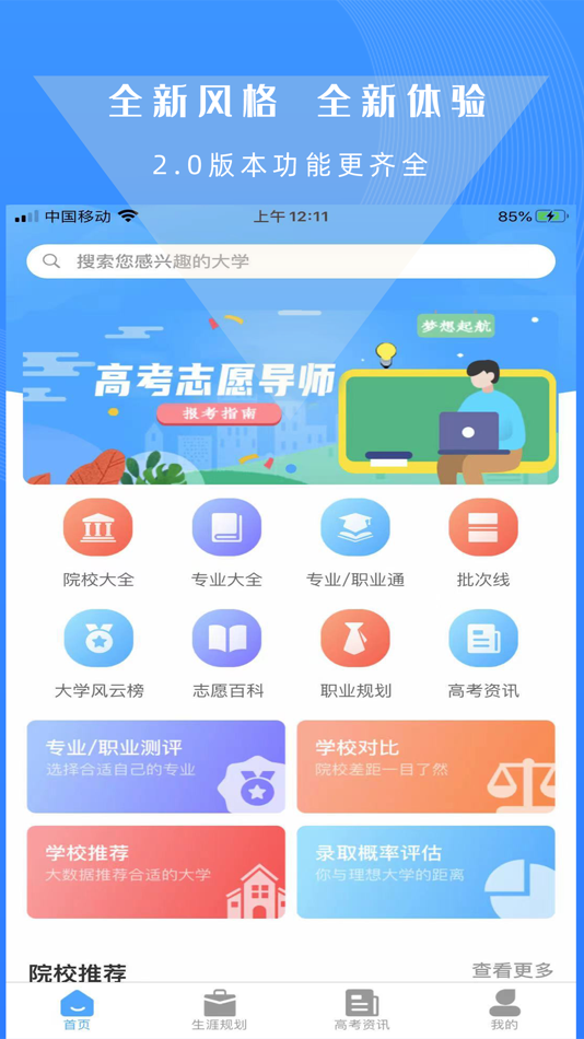 #1. 高考志愿导师 (iOS) 由: 福州大鱼网络科技有限公司
