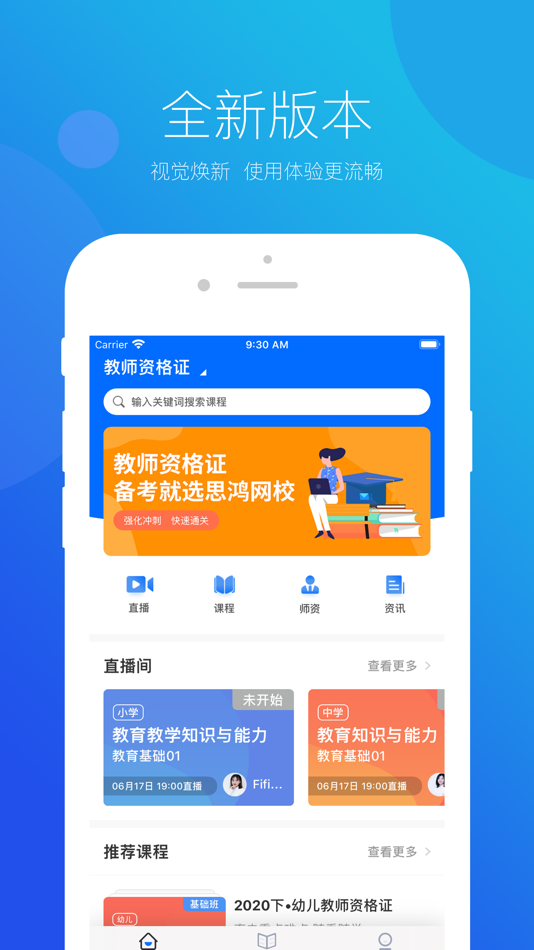 #2. 思鸿网校 (iOS) 由: 思鸿科技集团有限公司