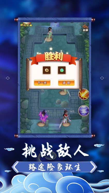 三界塔防-策略塔防游戏 screenshot-4