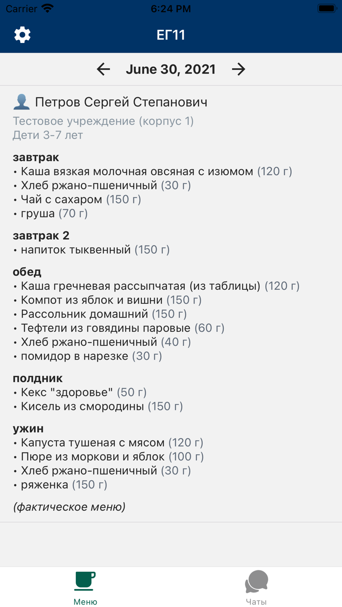 ЕГ11 питание в садах и школах