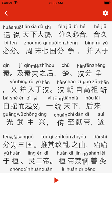 中国語 ピンイン変換