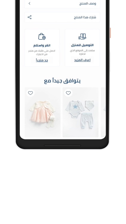 Mothercare MENA Baby/Kids Shop